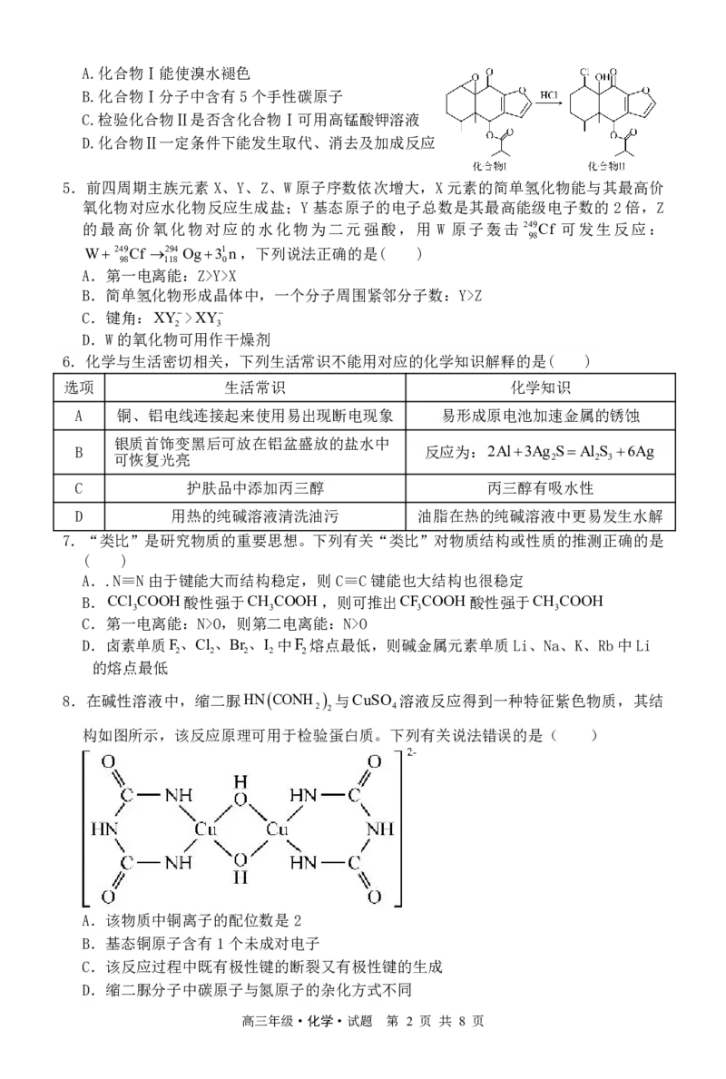 黑龙江省牡丹江市普通高中第二共同体2024届高三上学期期末联考化学_2024届黑龙江省牡丹江市普通高中第二共同体高三上学期期末联考