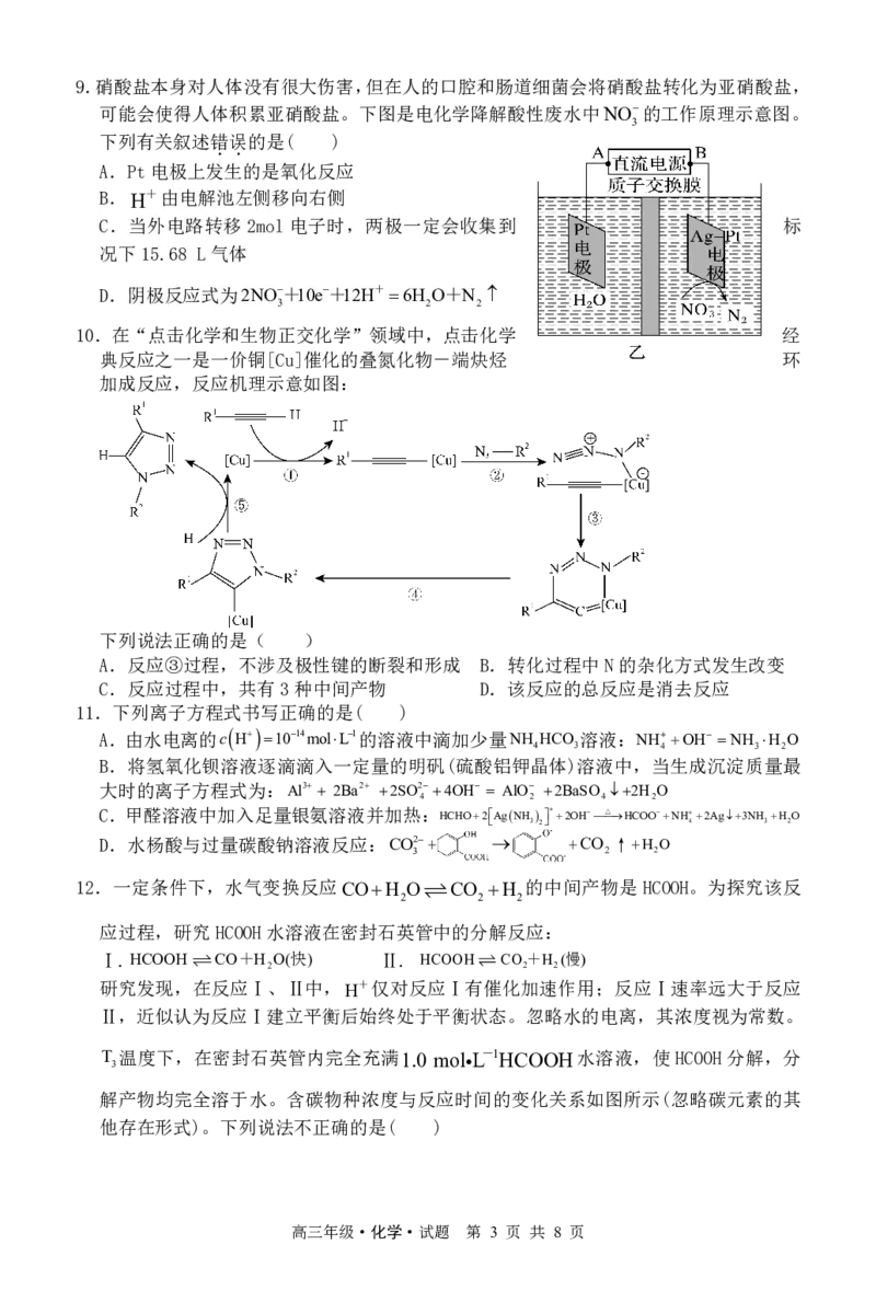 黑龙江省牡丹江市普通高中第二共同体2024届高三上学期期末联考化学_2024届黑龙江省牡丹江市普通高中第二共同体高三上学期期末联考