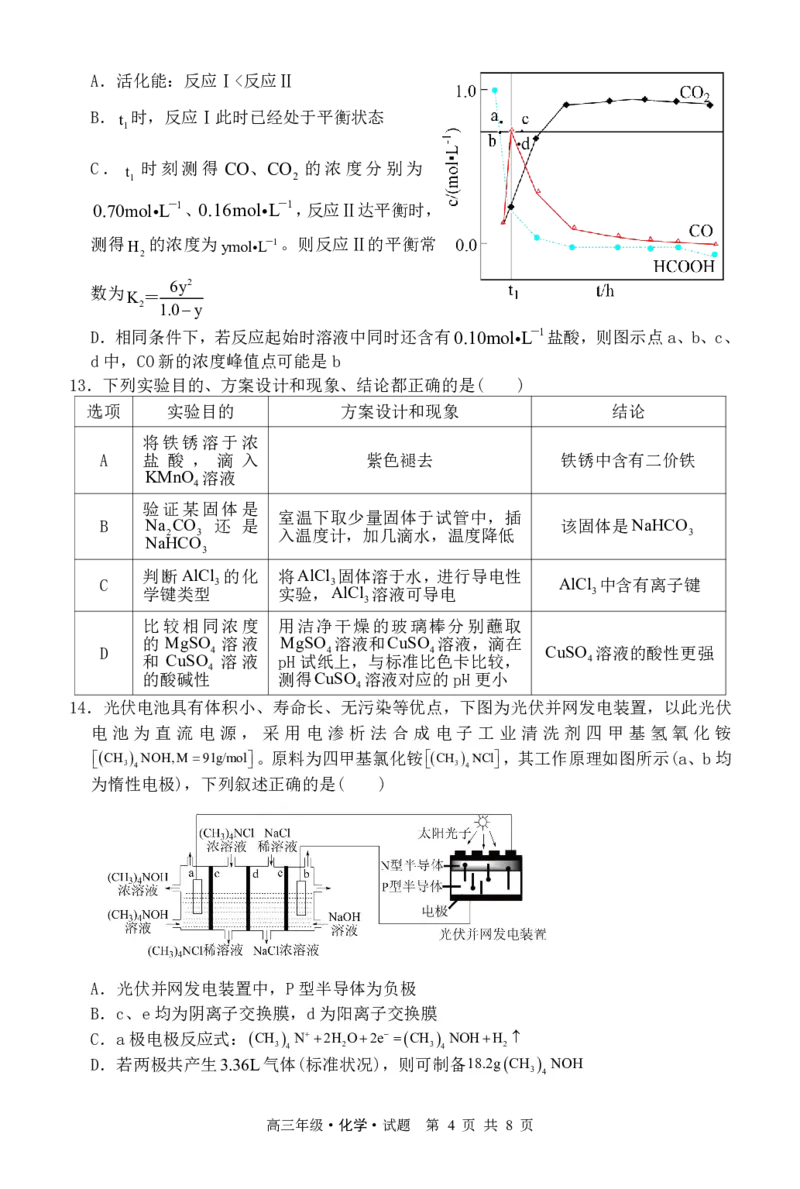 黑龙江省牡丹江市普通高中第二共同体2024届高三上学期期末联考化学_2024届黑龙江省牡丹江市普通高中第二共同体高三上学期期末联考
