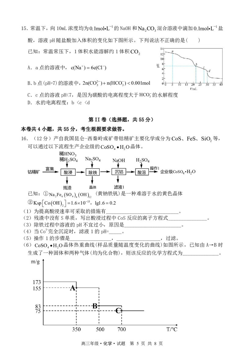 黑龙江省牡丹江市普通高中第二共同体2024届高三上学期期末联考化学_2024届黑龙江省牡丹江市普通高中第二共同体高三上学期期末联考