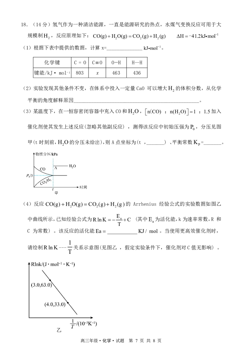 黑龙江省牡丹江市普通高中第二共同体2024届高三上学期期末联考化学_2024届黑龙江省牡丹江市普通高中第二共同体高三上学期期末联考