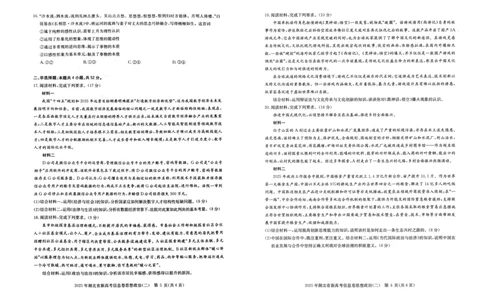 2025年湖北省新高考信息卷（二）政治_2025年5月_2505142025年湖北省新高考信息卷（二）（全科）