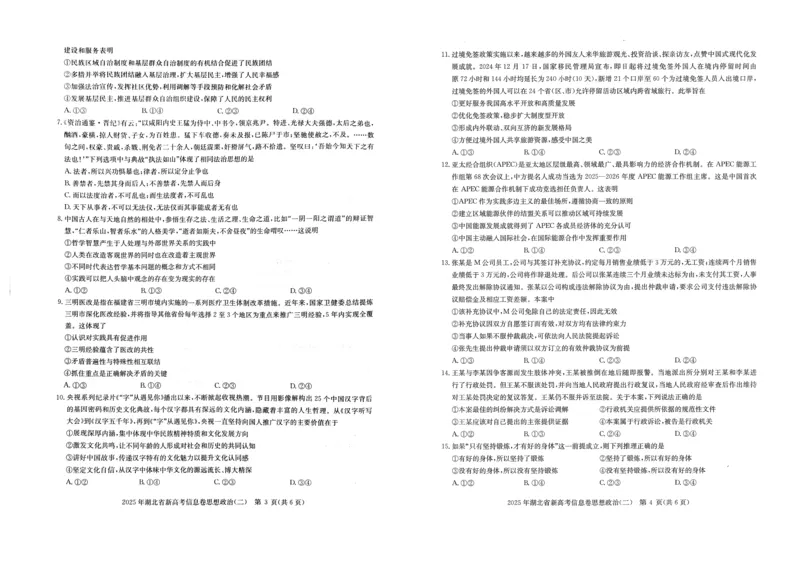 2025年湖北省新高考信息卷（二）政治_2025年5月_2505142025年湖北省新高考信息卷（二）（全科）