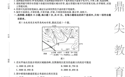 2025-2026学年鼎尖名校大联考地理_2025年10月_251013安徽省鼎尖名校大联考2025-2026学年高三上学期10月月考（全科）