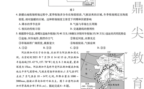 2025-2026学年鼎尖名校大联考地理_2025年10月_251013安徽省鼎尖名校大联考2025-2026学年高三上学期10月月考（全科）