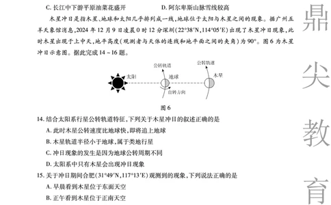 2025-2026学年鼎尖名校大联考地理_2025年10月_251013安徽省鼎尖名校大联考2025-2026学年高三上学期10月月考（全科）