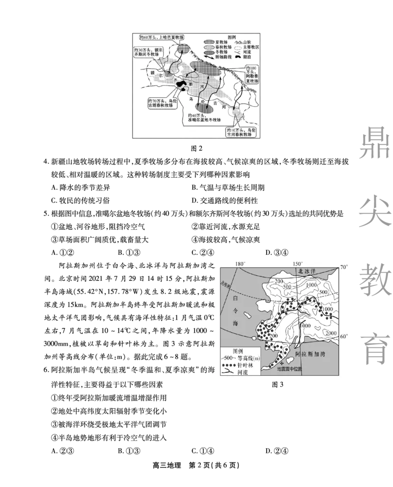 2025-2026学年鼎尖名校大联考地理_2025年10月_251013安徽省鼎尖名校大联考2025-2026学年高三上学期10月月考（全科）