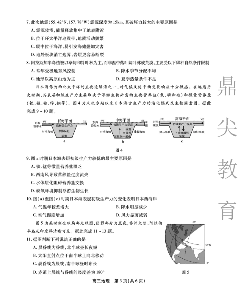 2025-2026学年鼎尖名校大联考地理_2025年10月_251013安徽省鼎尖名校大联考2025-2026学年高三上学期10月月考（全科）