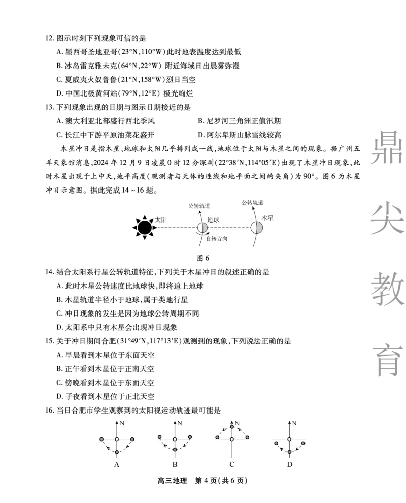 2025-2026学年鼎尖名校大联考地理_2025年10月_251013安徽省鼎尖名校大联考2025-2026学年高三上学期10月月考（全科）