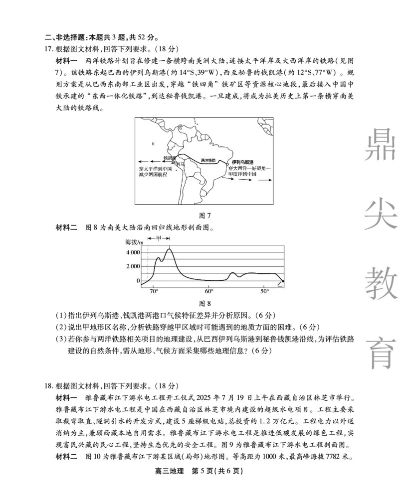 2025-2026学年鼎尖名校大联考地理_2025年10月_251013安徽省鼎尖名校大联考2025-2026学年高三上学期10月月考（全科）