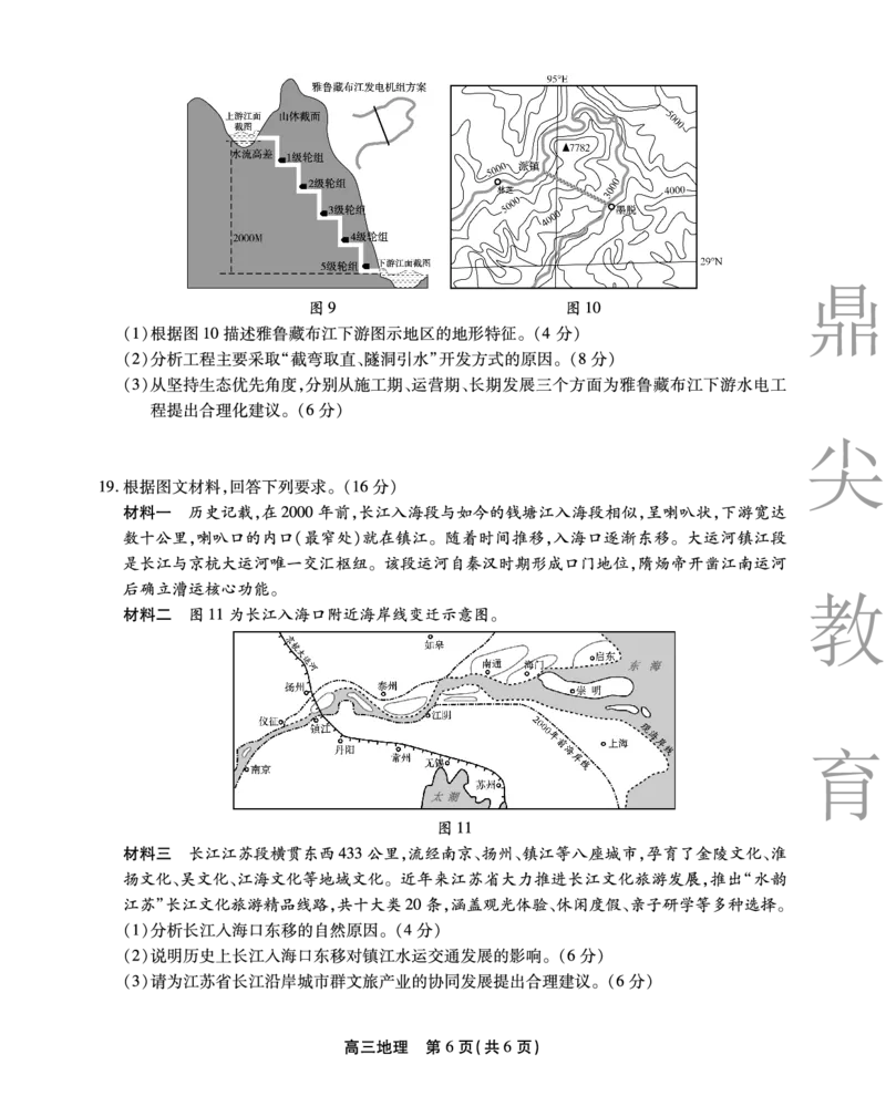 2025-2026学年鼎尖名校大联考地理_2025年10月_251013安徽省鼎尖名校大联考2025-2026学年高三上学期10月月考（全科）
