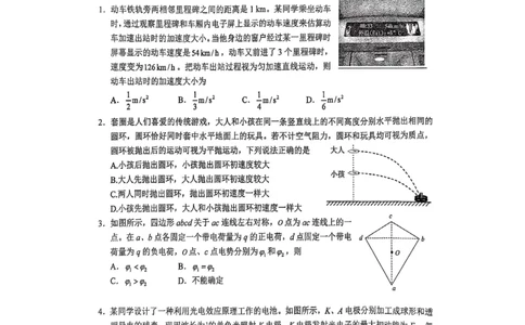 上饶市2025届高三第一次高考模拟考试物理试卷_2025年1月_250118江西省上饶市2025届高三第一次高考模拟考试_上饶市2025届高三第一次高考模拟考试物理试卷