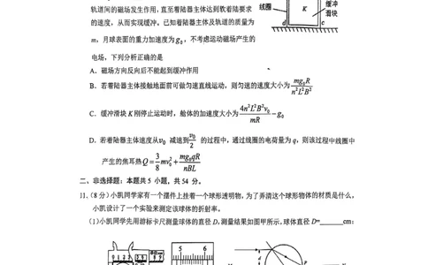 上饶市2025届高三第一次高考模拟考试物理试卷_2025年1月_250118江西省上饶市2025届高三第一次高考模拟考试_上饶市2025届高三第一次高考模拟考试物理试卷