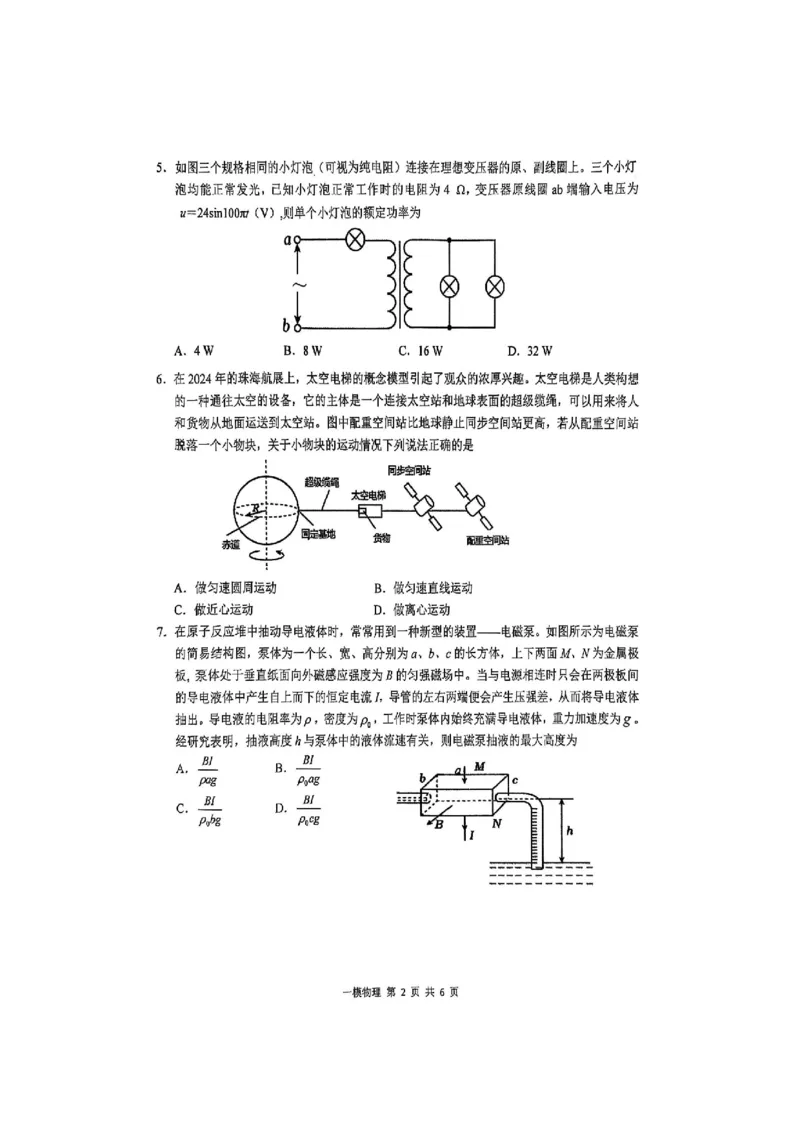 上饶市2025届高三第一次高考模拟考试物理试卷_2025年1月_250118江西省上饶市2025届高三第一次高考模拟考试_上饶市2025届高三第一次高考模拟考试物理试卷