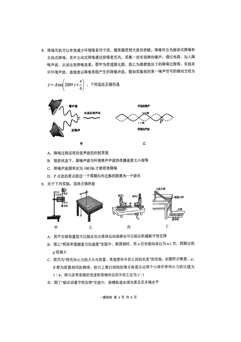 上饶市2025届高三第一次高考模拟考试物理试卷_2025年1月_250118江西省上饶市2025届高三第一次高考模拟考试_上饶市2025届高三第一次高考模拟考试物理试卷