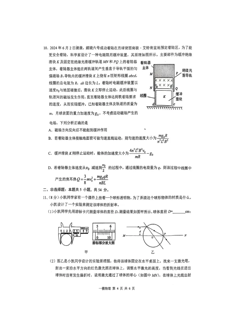 上饶市2025届高三第一次高考模拟考试物理试卷_2025年1月_250118江西省上饶市2025届高三第一次高考模拟考试_上饶市2025届高三第一次高考模拟考试物理试卷