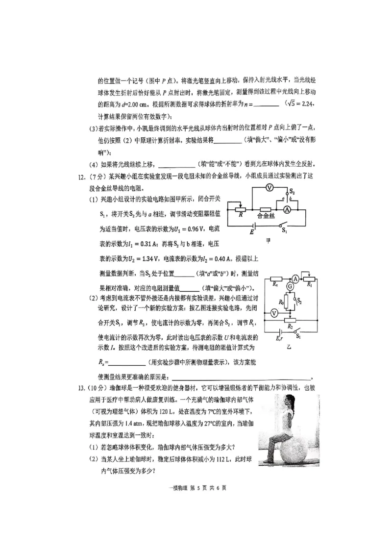 上饶市2025届高三第一次高考模拟考试物理试卷_2025年1月_250118江西省上饶市2025届高三第一次高考模拟考试_上饶市2025届高三第一次高考模拟考试物理试卷