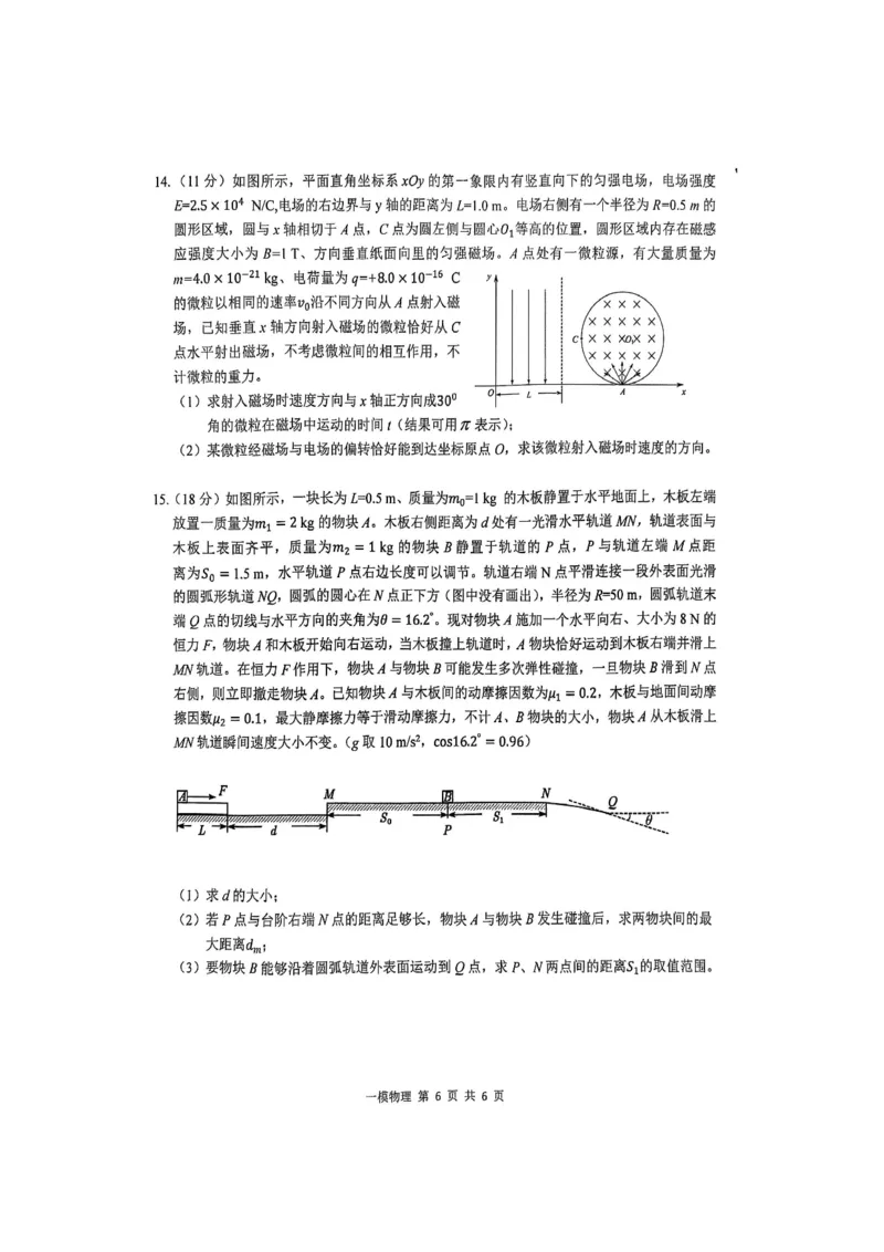 上饶市2025届高三第一次高考模拟考试物理试卷_2025年1月_250118江西省上饶市2025届高三第一次高考模拟考试_上饶市2025届高三第一次高考模拟考试物理试卷