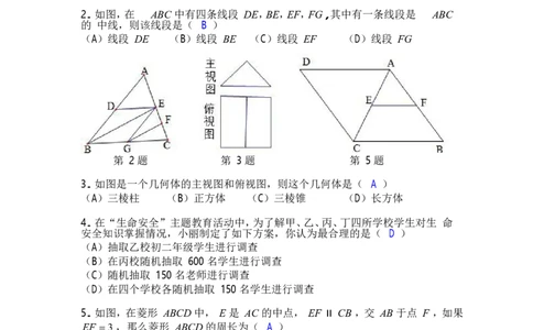 贵州省贵阳市2018年中考数学真题试题卷（含答案）_中考真题_2.数学中考真题2015-2024年_2018年全国中考数学258份