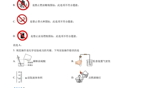 精品解析：2024年四川省凉山州中考化学真题（解析版）_中考真题_5.化学中考真题2015-2024年_2024年中考化学真题_精品解析：2024年四川省凉山州中考化学真题