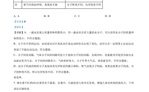 精品解析：2024年四川省凉山州中考化学真题（解析版）_中考真题_5.化学中考真题2015-2024年_2024年中考化学真题_精品解析：2024年四川省凉山州中考化学真题