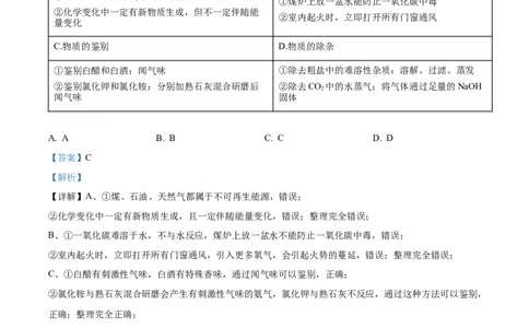 精品解析：2024年四川省凉山州中考化学真题（解析版）_中考真题_5.化学中考真题2015-2024年_2024年中考化学真题_精品解析：2024年四川省凉山州中考化学真题