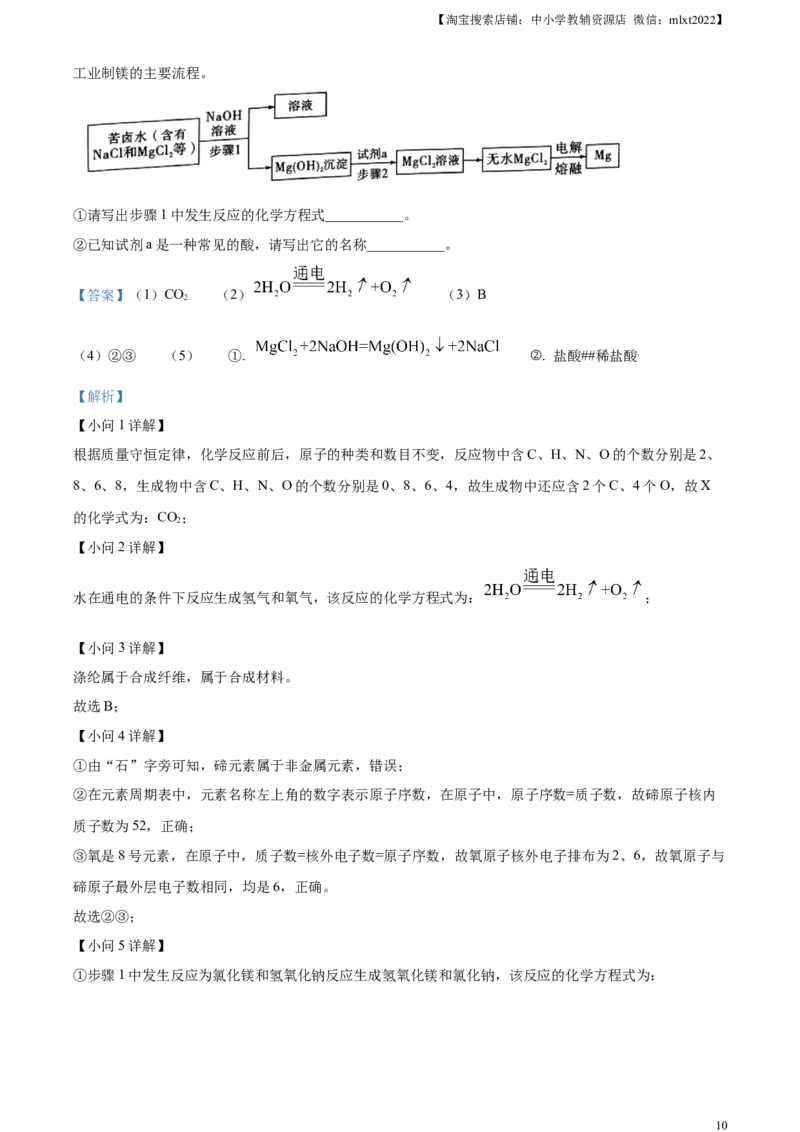 精品解析：2024年四川省凉山州中考化学真题（解析版）_中考真题_5.化学中考真题2015-2024年_2024年中考化学真题_精品解析：2024年四川省凉山州中考化学真题