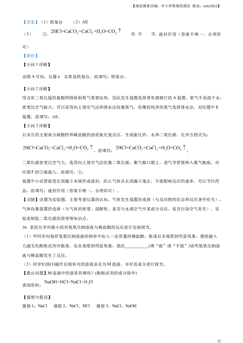 精品解析：2024年四川省凉山州中考化学真题（解析版）_中考真题_5.化学中考真题2015-2024年_2024年中考化学真题_精品解析：2024年四川省凉山州中考化学真题