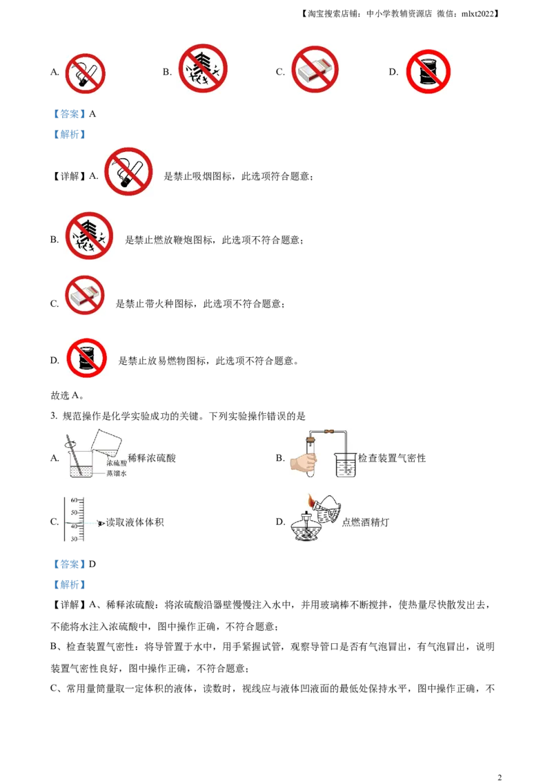 精品解析：2024年四川省凉山州中考化学真题（解析版）_中考真题_5.化学中考真题2015-2024年_2024年中考化学真题_精品解析：2024年四川省凉山州中考化学真题