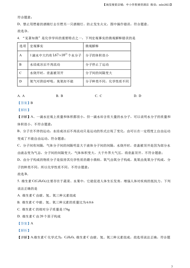 精品解析：2024年四川省凉山州中考化学真题（解析版）_中考真题_5.化学中考真题2015-2024年_2024年中考化学真题_精品解析：2024年四川省凉山州中考化学真题
