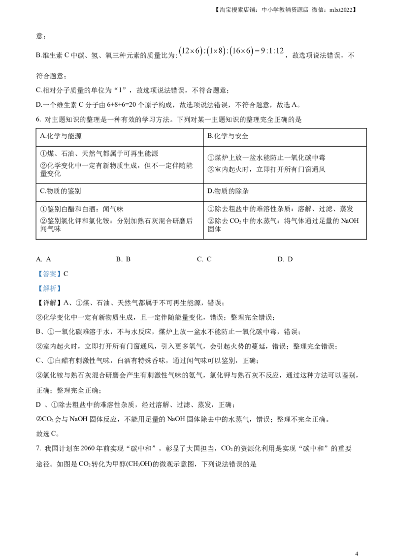精品解析：2024年四川省凉山州中考化学真题（解析版）_中考真题_5.化学中考真题2015-2024年_2024年中考化学真题_精品解析：2024年四川省凉山州中考化学真题