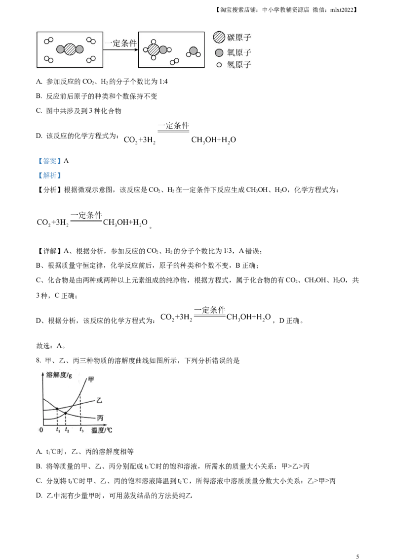 精品解析：2024年四川省凉山州中考化学真题（解析版）_中考真题_5.化学中考真题2015-2024年_2024年中考化学真题_精品解析：2024年四川省凉山州中考化学真题