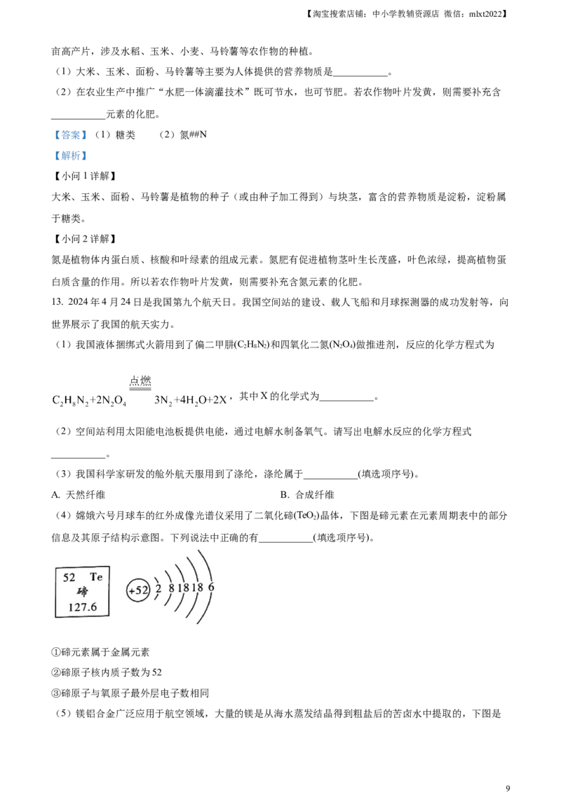 精品解析：2024年四川省凉山州中考化学真题（解析版）_中考真题_5.化学中考真题2015-2024年_2024年中考化学真题_精品解析：2024年四川省凉山州中考化学真题