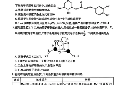化学试题_2025年3月_250308山东省泰安市2025届高三一轮检测（泰安一模）（全科）_山东省泰安市2025届高三一轮检测（泰安一模）化学