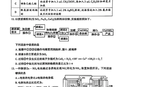 化学试题_2025年3月_250308山东省泰安市2025届高三一轮检测（泰安一模）（全科）_山东省泰安市2025届高三一轮检测（泰安一模）化学