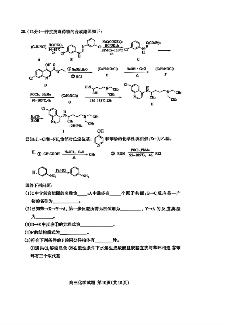 化学试题_2025年3月_250308山东省泰安市2025届高三一轮检测（泰安一模）（全科）_山东省泰安市2025届高三一轮检测（泰安一模）化学