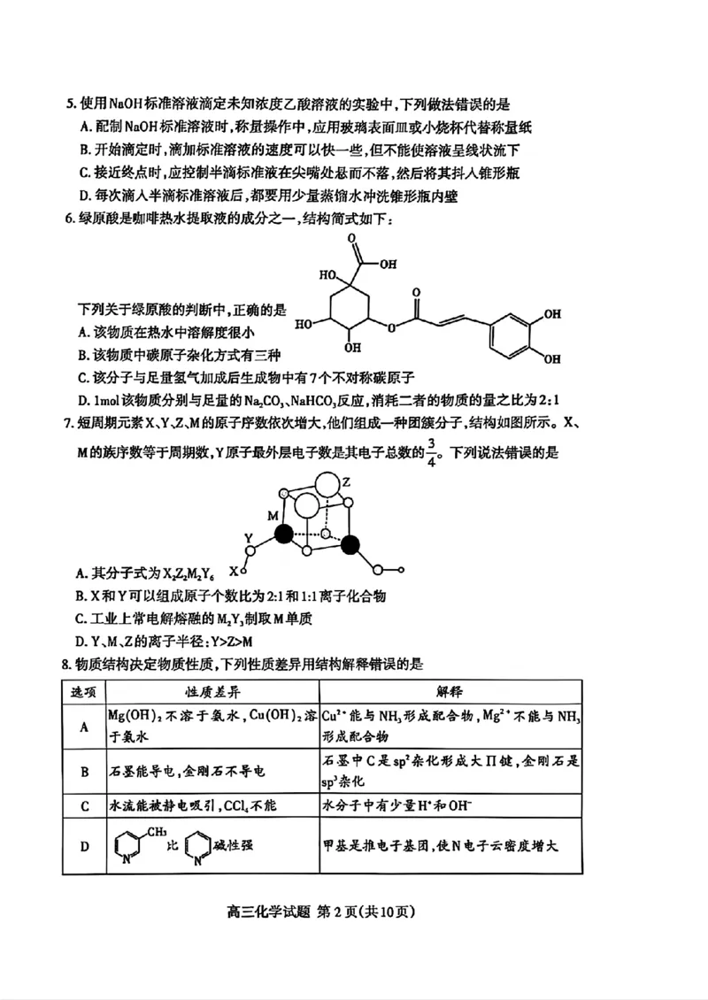 化学试题_2025年3月_250308山东省泰安市2025届高三一轮检测（泰安一模）（全科）_山东省泰安市2025届高三一轮检测（泰安一模）化学