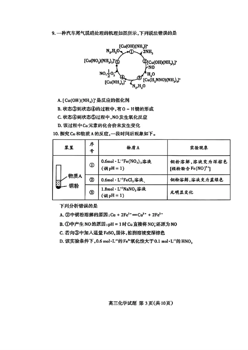 化学试题_2025年3月_250308山东省泰安市2025届高三一轮检测（泰安一模）（全科）_山东省泰安市2025届高三一轮检测（泰安一模）化学
