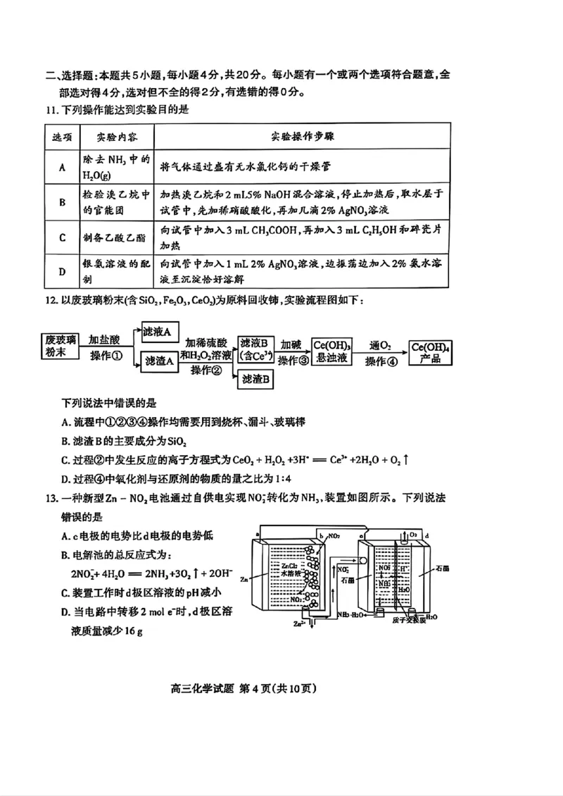 化学试题_2025年3月_250308山东省泰安市2025届高三一轮检测（泰安一模）（全科）_山东省泰安市2025届高三一轮检测（泰安一模）化学