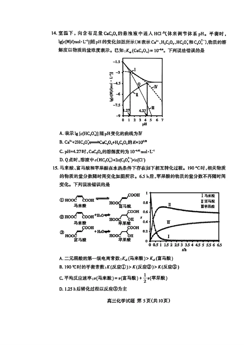 化学试题_2025年3月_250308山东省泰安市2025届高三一轮检测（泰安一模）（全科）_山东省泰安市2025届高三一轮检测（泰安一模）化学