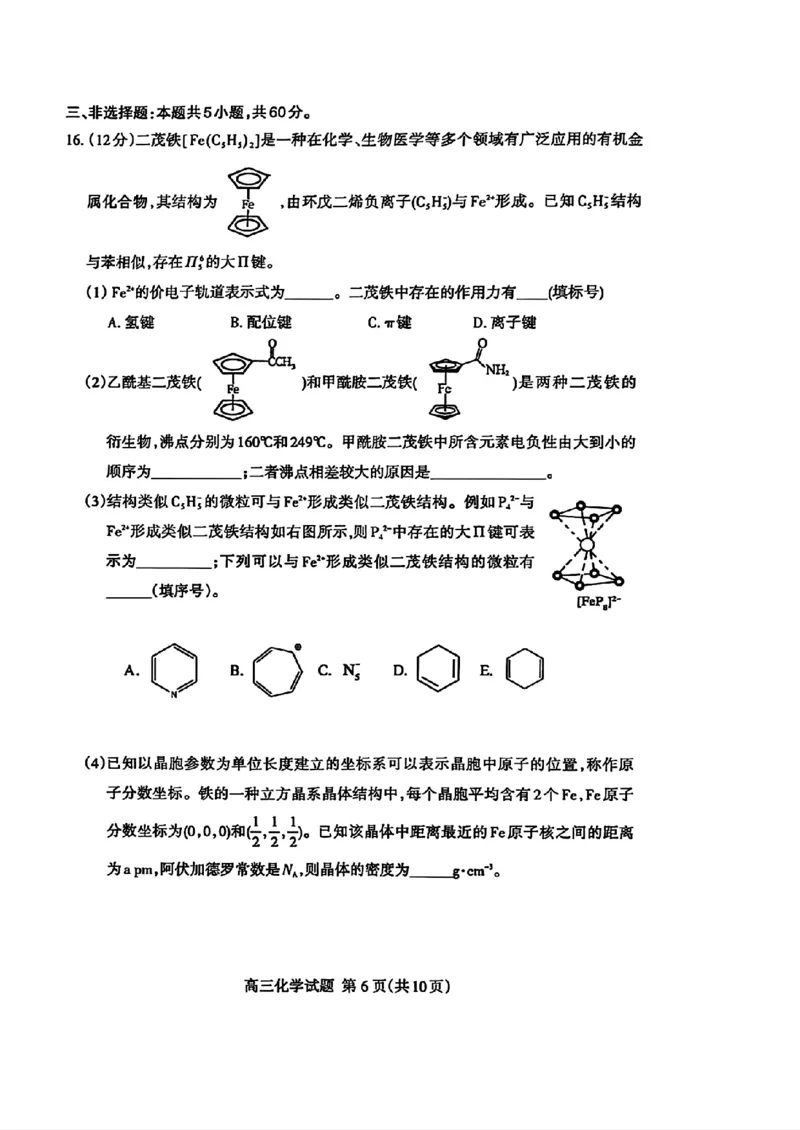 化学试题_2025年3月_250308山东省泰安市2025届高三一轮检测（泰安一模）（全科）_山东省泰安市2025届高三一轮检测（泰安一模）化学