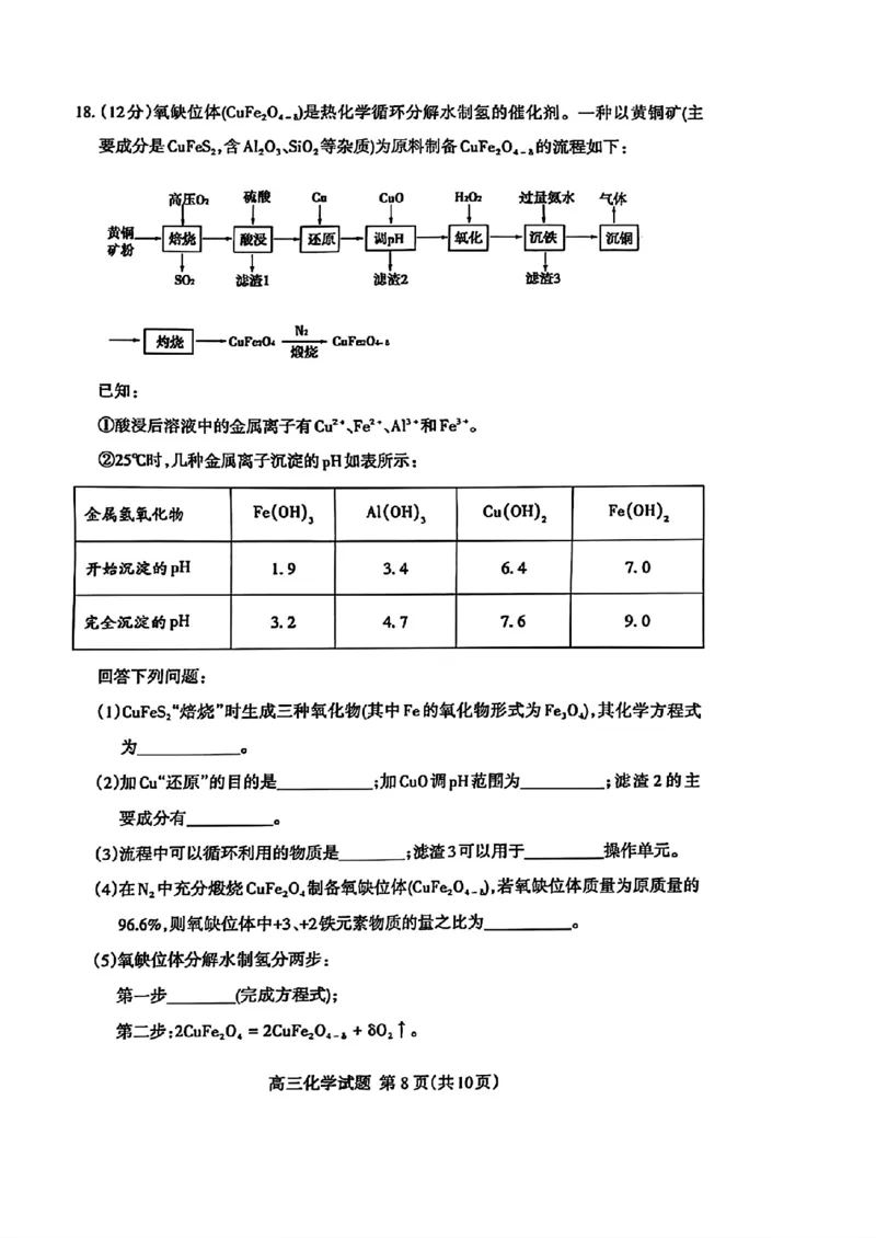 化学试题_2025年3月_250308山东省泰安市2025届高三一轮检测（泰安一模）（全科）_山东省泰安市2025届高三一轮检测（泰安一模）化学