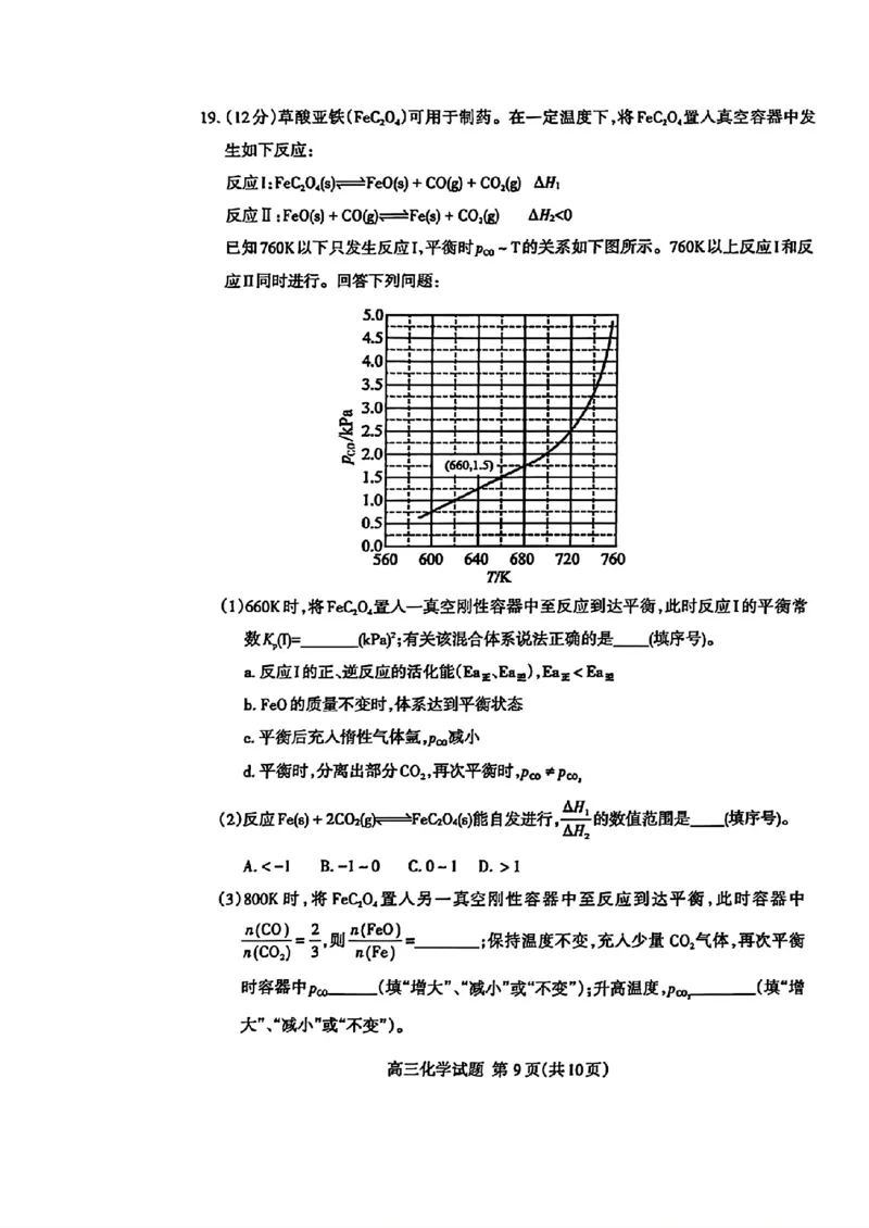 化学试题_2025年3月_250308山东省泰安市2025届高三一轮检测（泰安一模）（全科）_山东省泰安市2025届高三一轮检测（泰安一模）化学