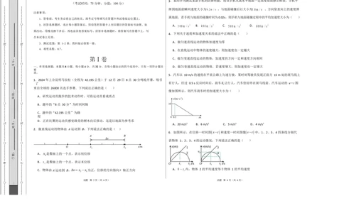 高一物理第一次月考卷测试范围：第1~2章（考试版A3）（教科版）_1多考区联考试卷_2510092025-2026学年高一物理上学期第一次月考