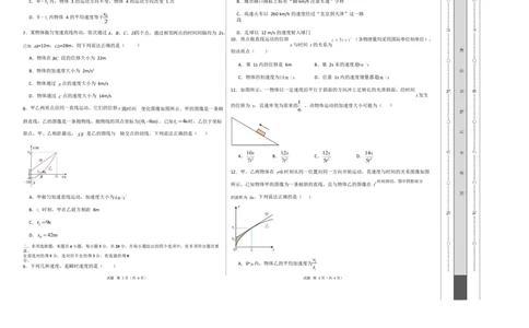 高一物理第一次月考卷测试范围：第1~2章（考试版A3）（教科版）_1多考区联考试卷_2510092025-2026学年高一物理上学期第一次月考
