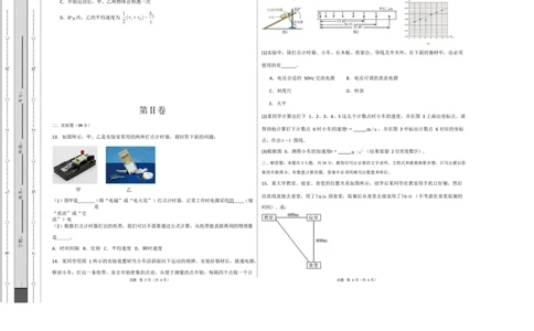 高一物理第一次月考卷测试范围：第1~2章（考试版A3）（教科版）_1多考区联考试卷_2510092025-2026学年高一物理上学期第一次月考