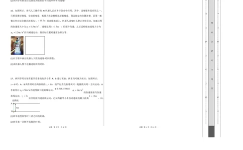 高一物理第一次月考卷测试范围：第1~2章（考试版A3）（教科版）_1多考区联考试卷_2510092025-2026学年高一物理上学期第一次月考