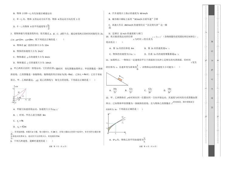 高一物理第一次月考卷测试范围：第1~2章（考试版A3）（教科版）_1多考区联考试卷_2510092025-2026学年高一物理上学期第一次月考