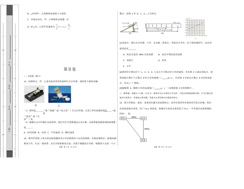 高一物理第一次月考卷测试范围：第1~2章（考试版A3）（教科版）_1多考区联考试卷_2510092025-2026学年高一物理上学期第一次月考