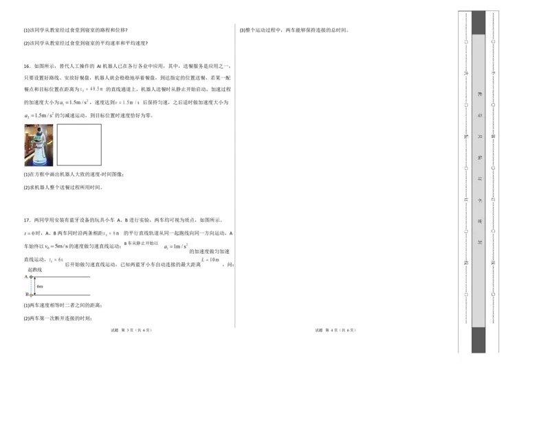 高一物理第一次月考卷测试范围：第1~2章（考试版A3）（教科版）_1多考区联考试卷_2510092025-2026学年高一物理上学期第一次月考